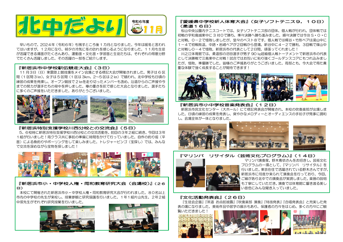 R６ 北中だより（11月）.pdfの1ページ目のサムネイル