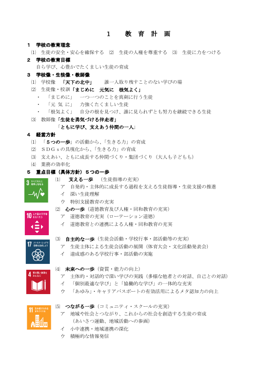 Ｒ８教育計画（北中）.pdfの1ページ目のサムネイル