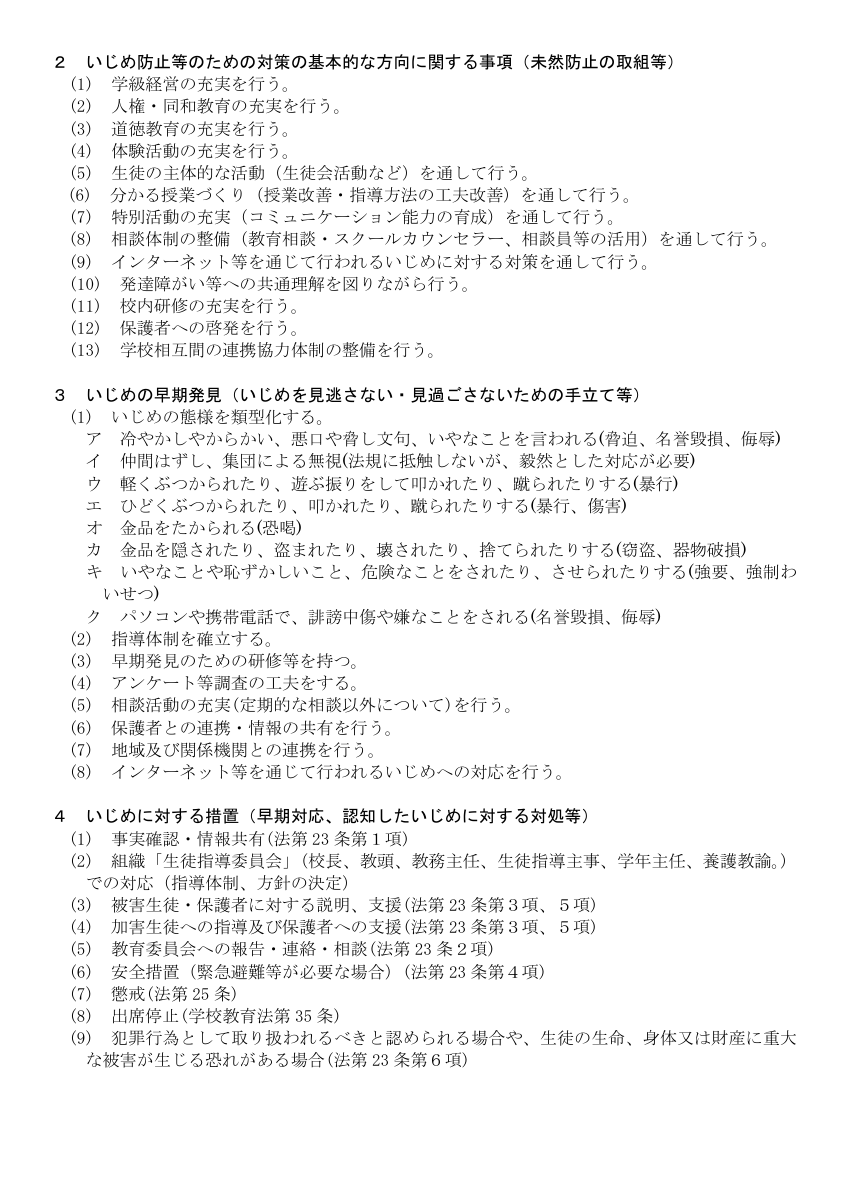 北中学校いじめ防止基本方針案（R８見直し）.pdfの2ページ目のサムネイル
