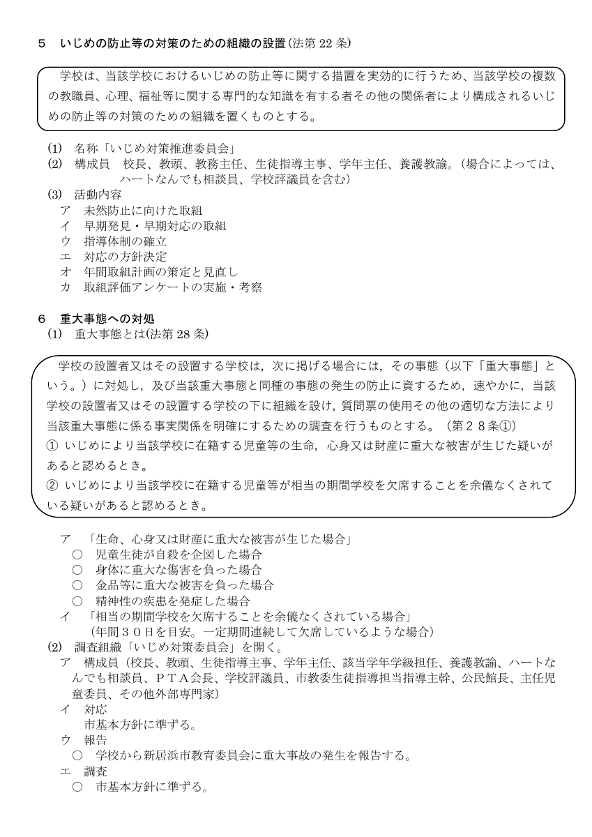 北中学校いじめ防止基本方針案（R８見直し）.pdfの3ページ目のサムネイル