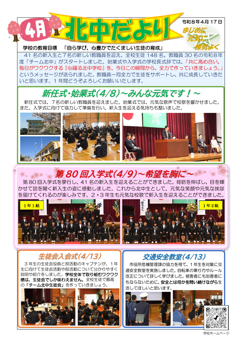 北中だより（４月号）.pdfの1ページ目のサムネイル