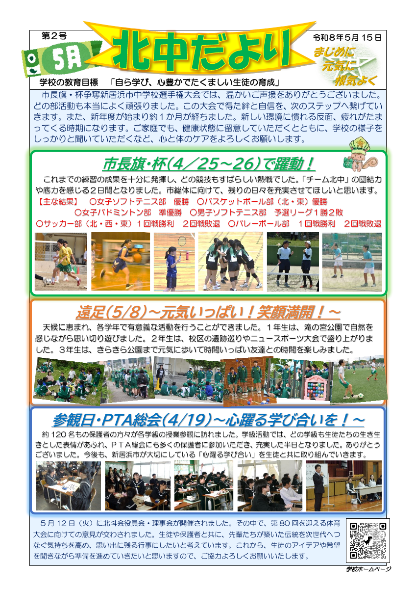 北中だより５月号.pdfの1ページ目のサムネイル