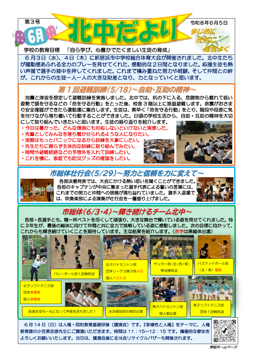 北中だより（６月号）.pdfの1ページ目のサムネイル