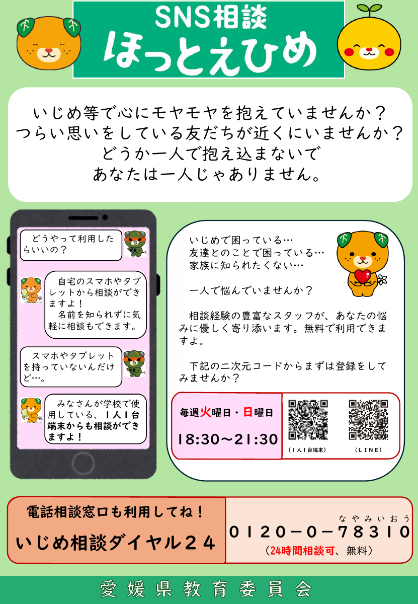 SNS相談チラシ.pdfの1ページ目のサムネイル