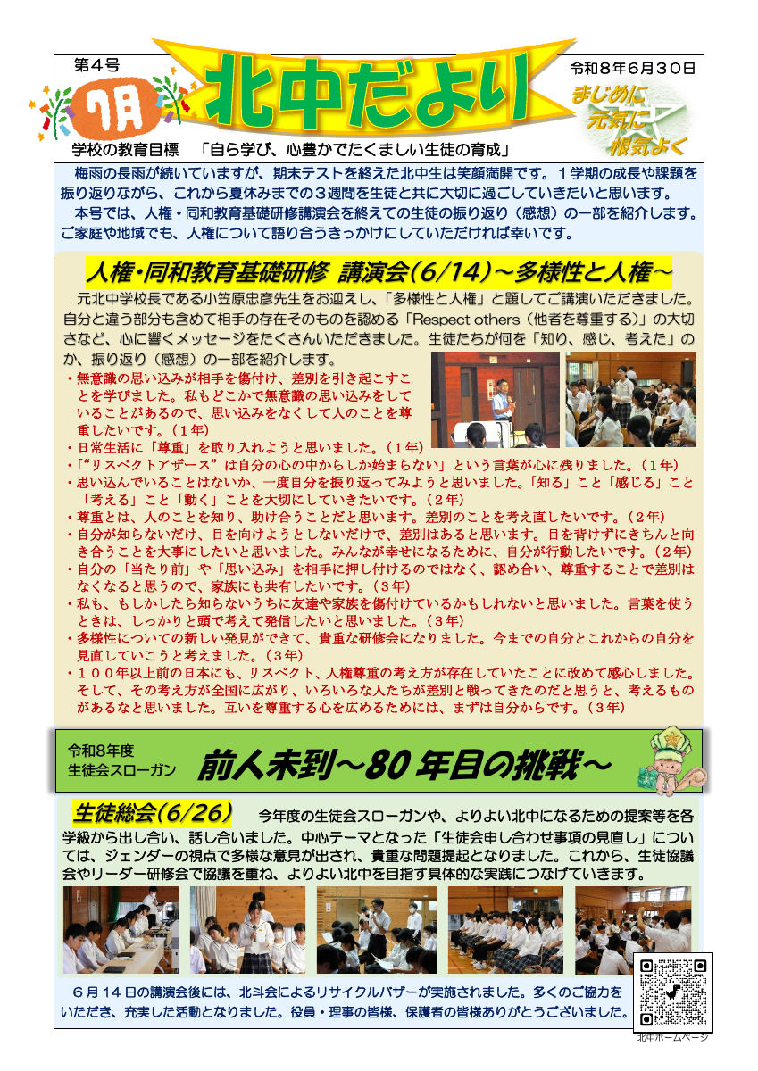 北中だより（７月号）.pdfの1ページ目のサムネイル