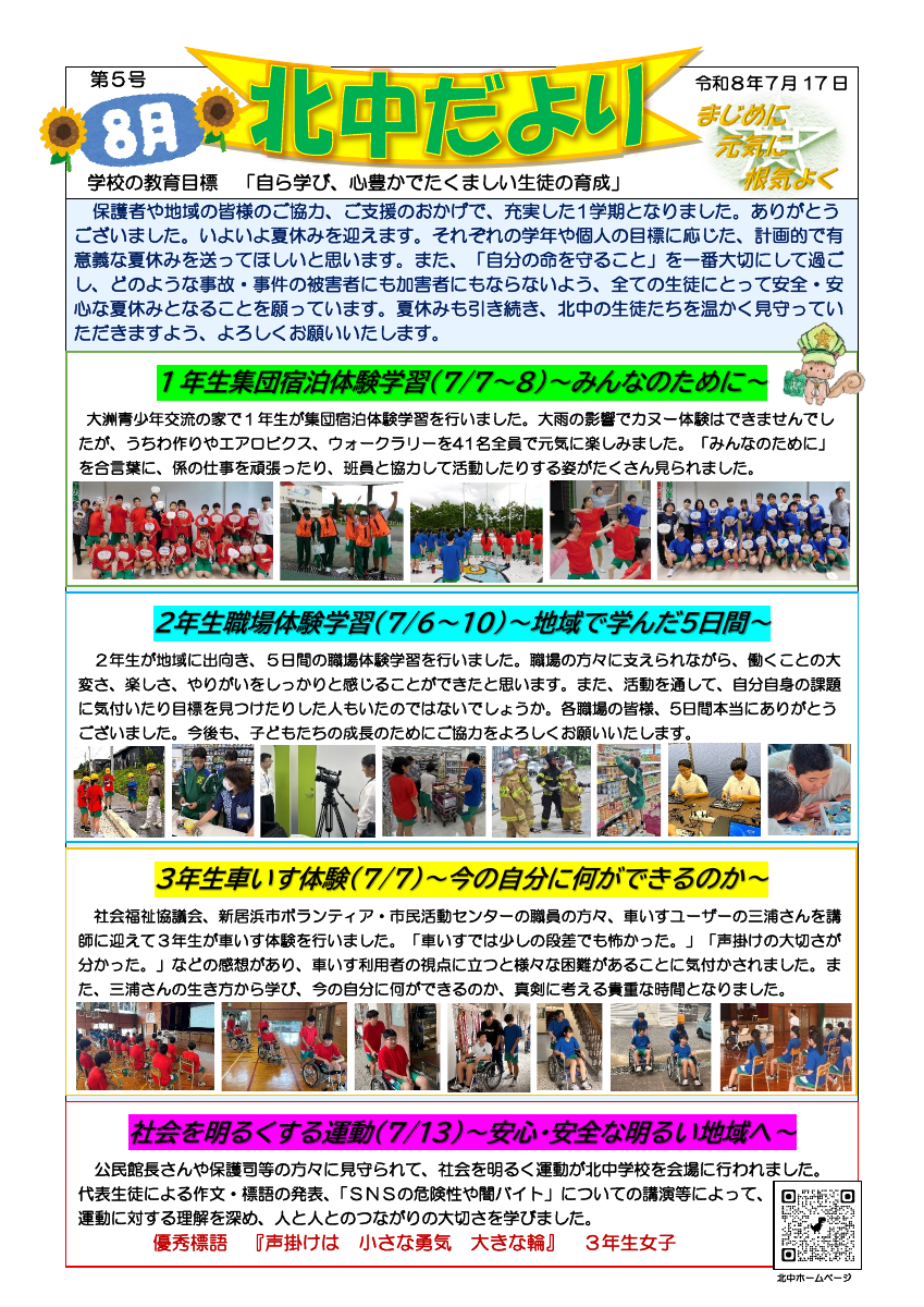 北中だより（８月号）.pdfの1ページ目のサムネイル