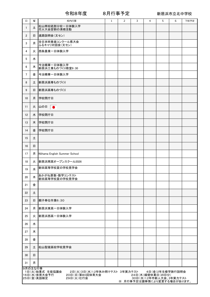 ８月行事.pdfの1ページ目のサムネイル
