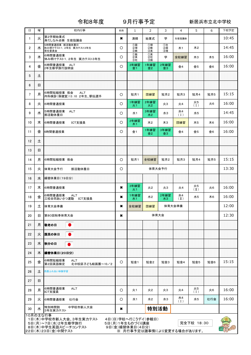 ９月行事予定.pdfの1ページ目のサムネイル