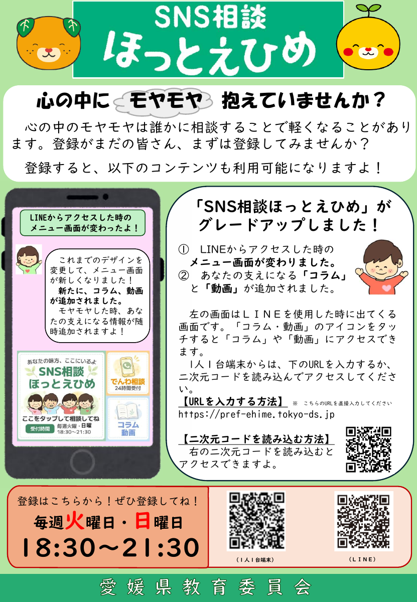 SNS相談チラシ.pdfの1ページ目のサムネイル