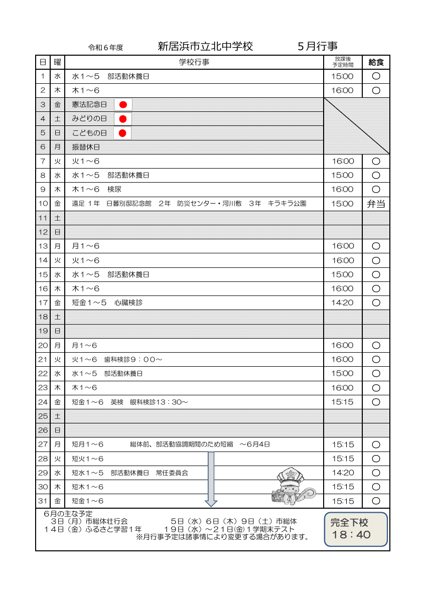 令和６年5月予定.pdfの1ページ目のサムネイル