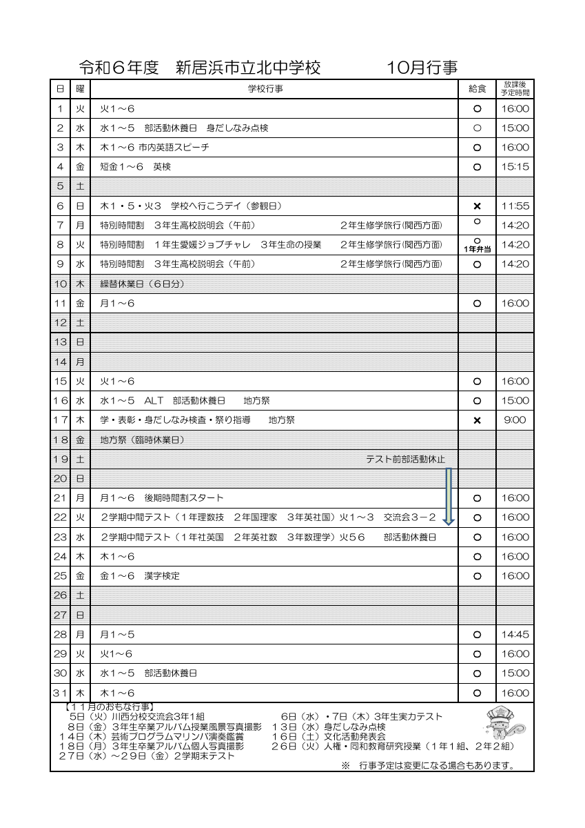 10月行事（保護者）.pdfの1ページ目のサムネイル