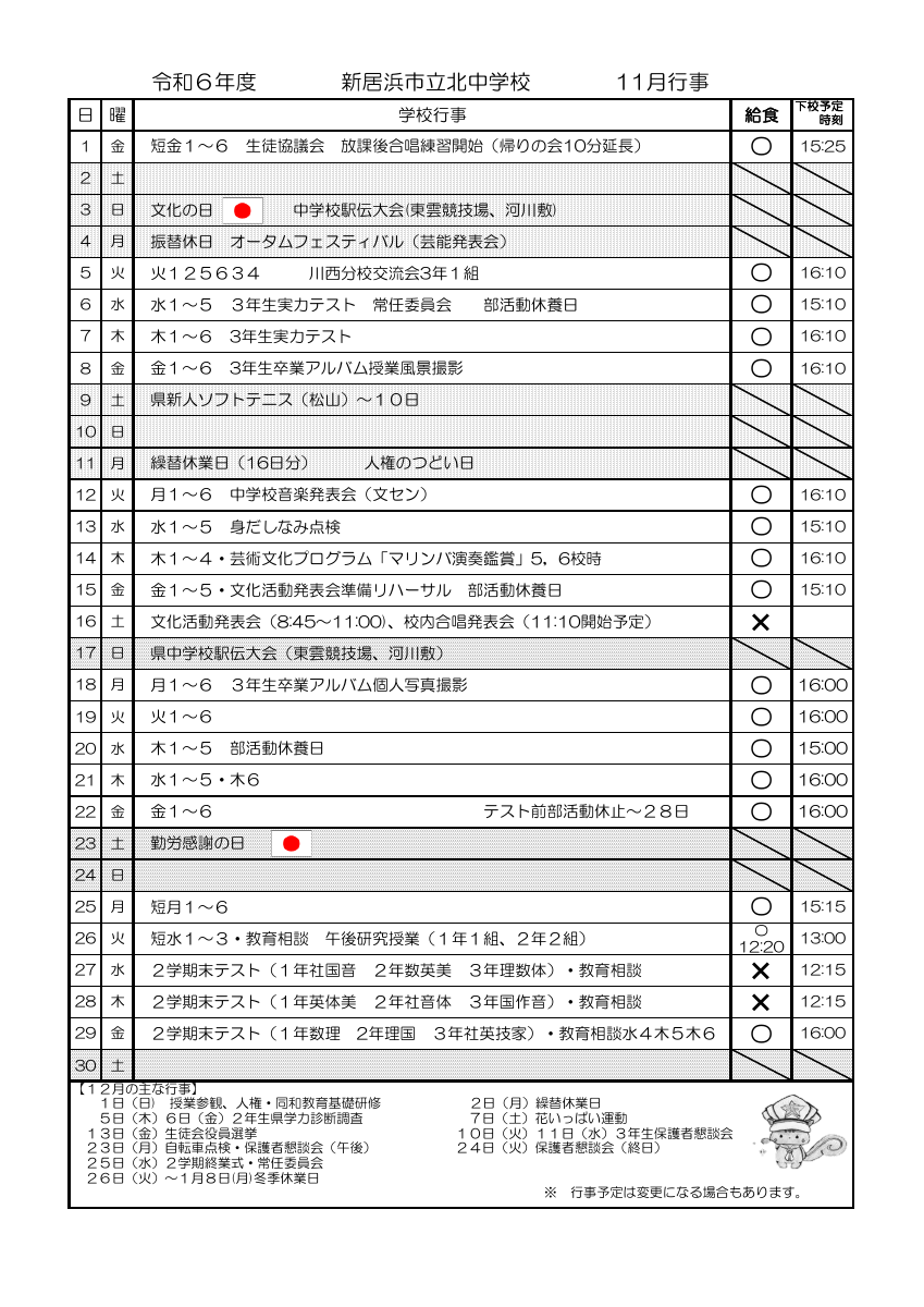 11月行事（保護者）.pdfの1ページ目のサムネイル