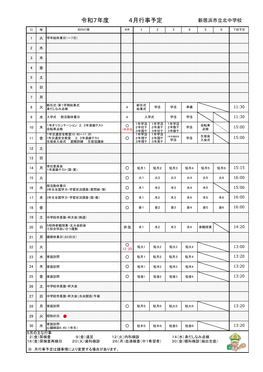 2025年4月行事予定.pdfの1ページ目のサムネイル