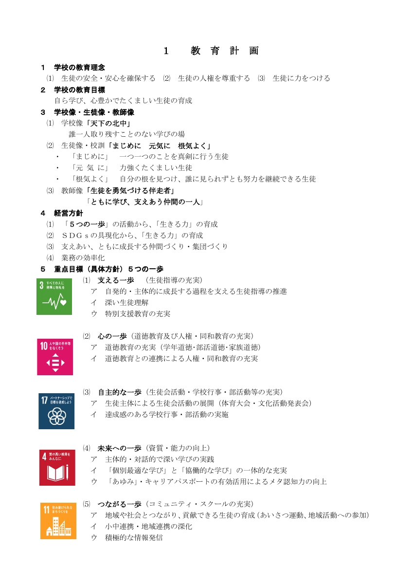 2025年度北中教育計画.pdfの1ページ目のサムネイル