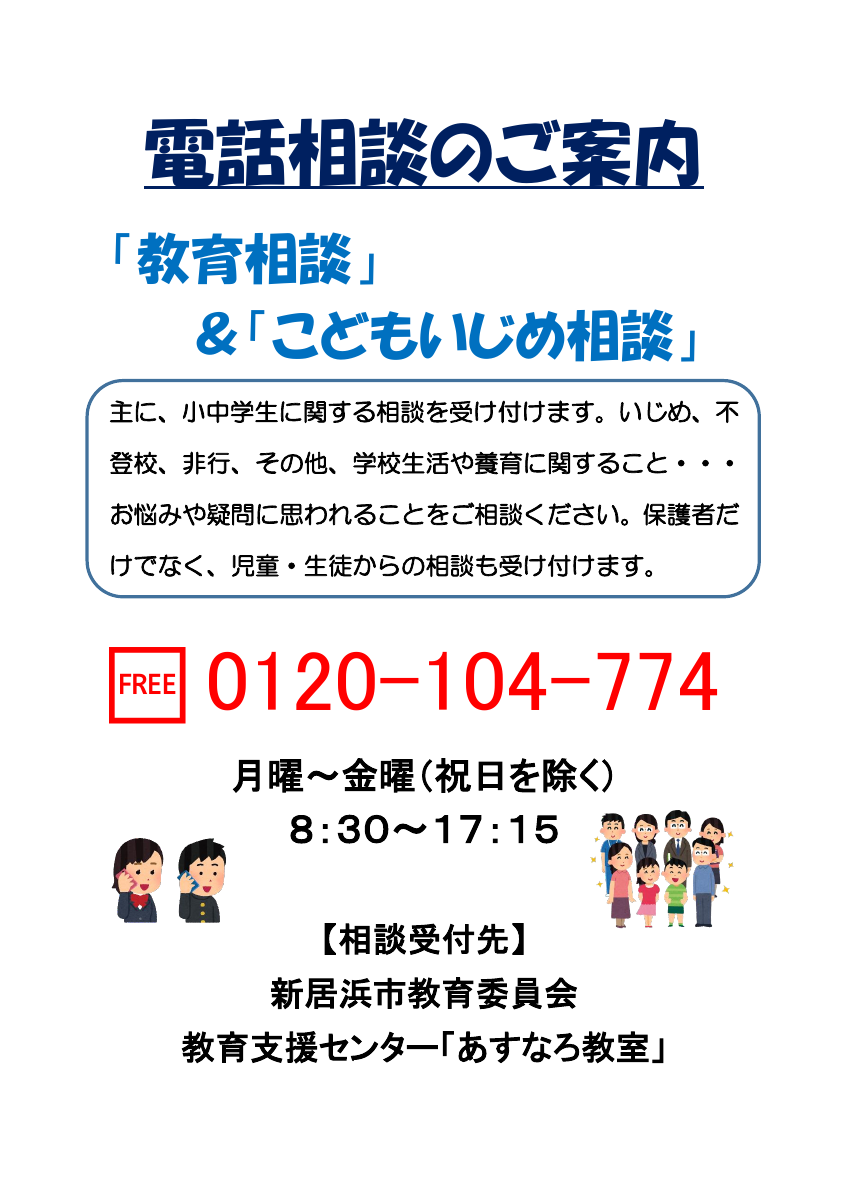 あすなろ教育相談案内パンフレット.pdfの1ページ目のサムネイル