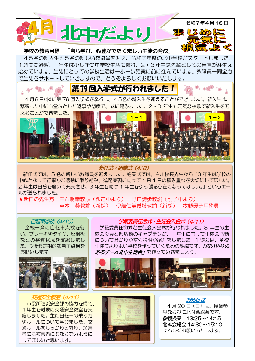 北中だより4月.pdfの1ページ目のサムネイル