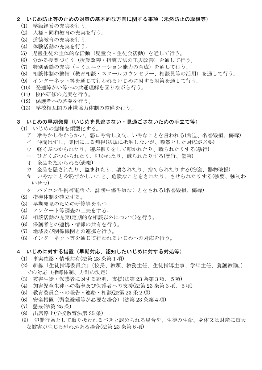 北中学校いじめ防止基本方針.pdfの2ページ目のサムネイル