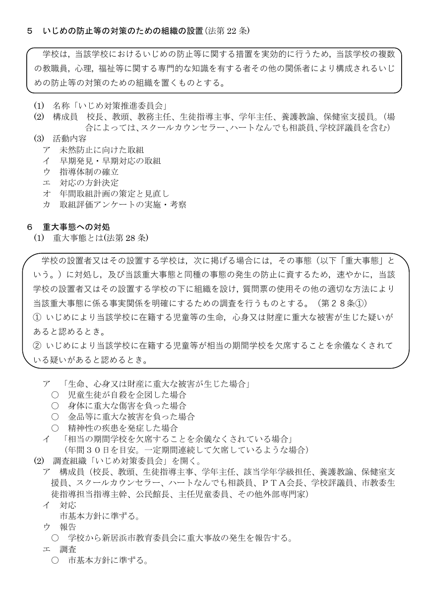北中学校いじめ防止基本方針.pdfの3ページ目のサムネイル