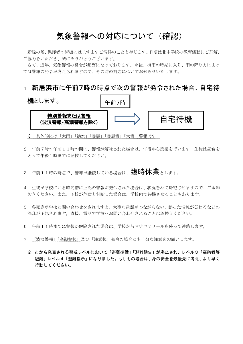 警報発令時の対応.pdfの1ページ目のサムネイル