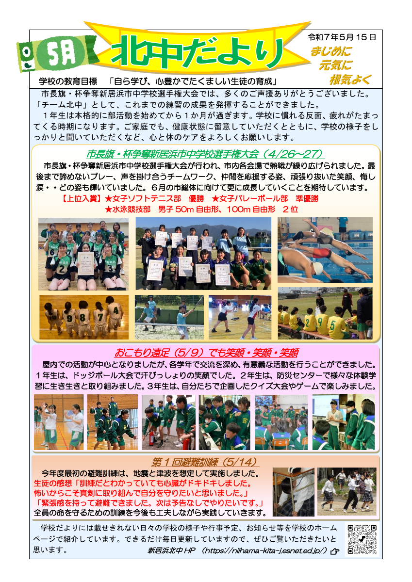 北中だより(5月).pdfの1ページ目のサムネイル