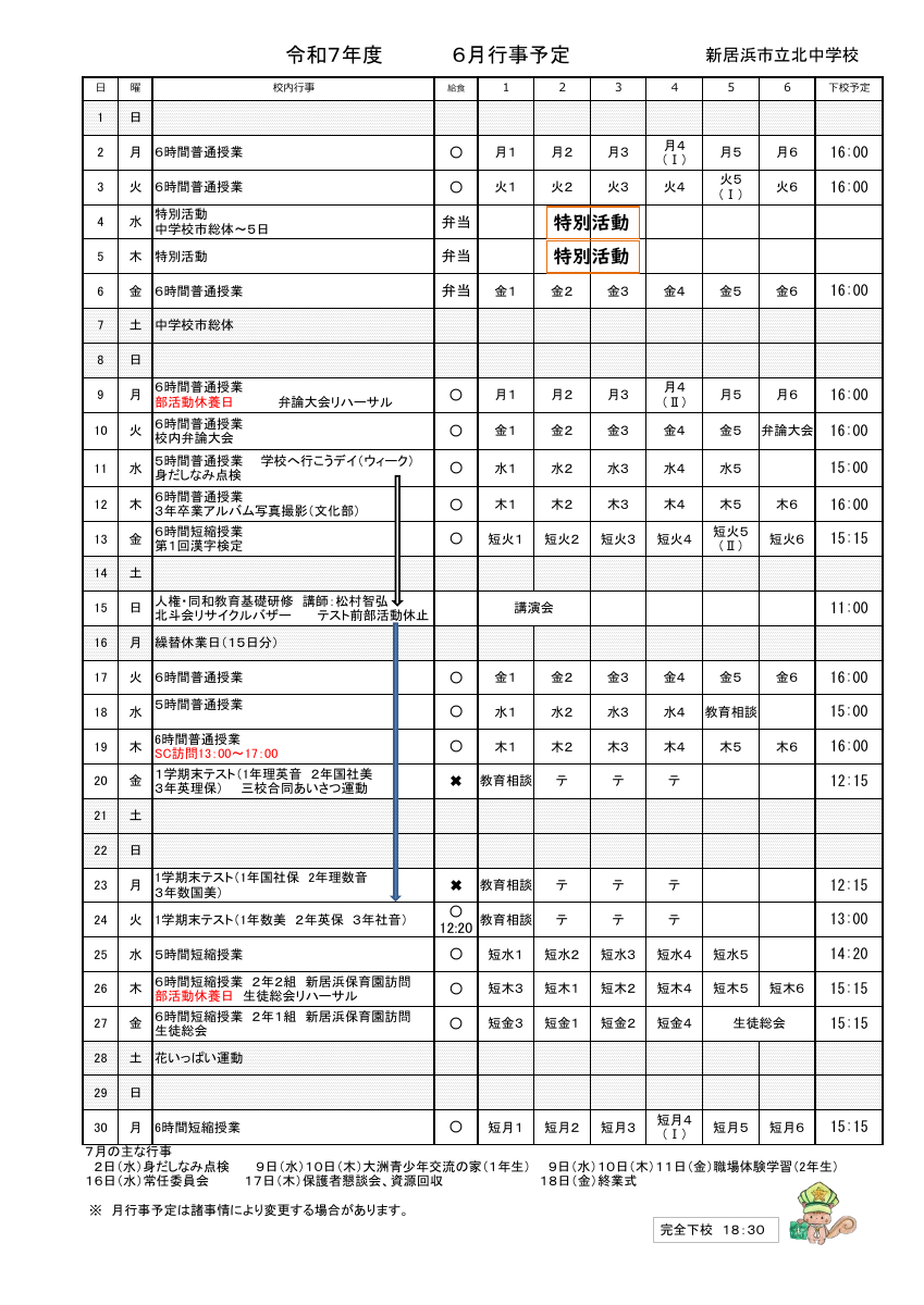 ６月行事予定.pdfの1ページ目のサムネイル