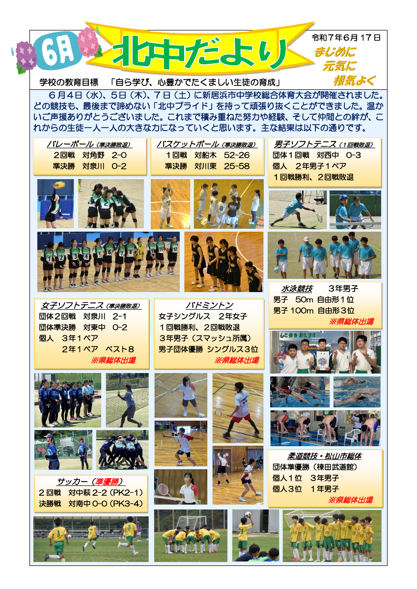 北中だより６月号.pdfの1ページ目のサムネイル