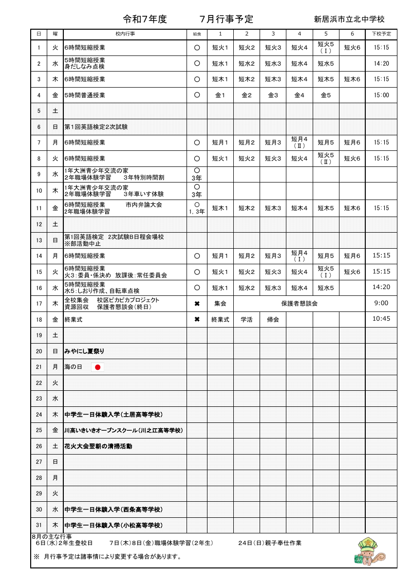 令和7年度7月行事予定.pdfの1ページ目のサムネイル