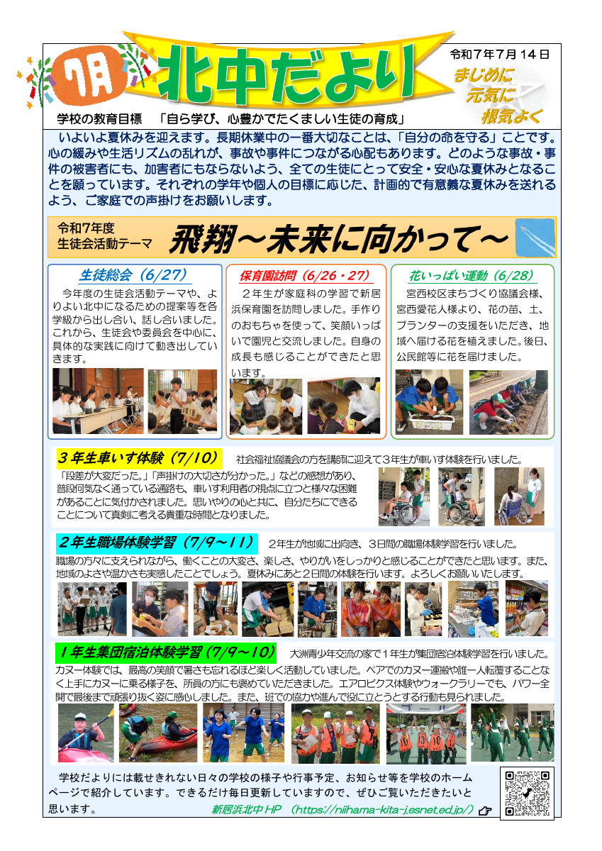 北中だより７月号.pdfの1ページ目のサムネイル
