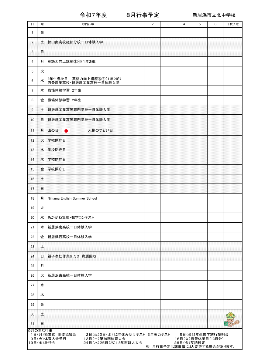 ８月行事予定.pdfの1ページ目のサムネイル