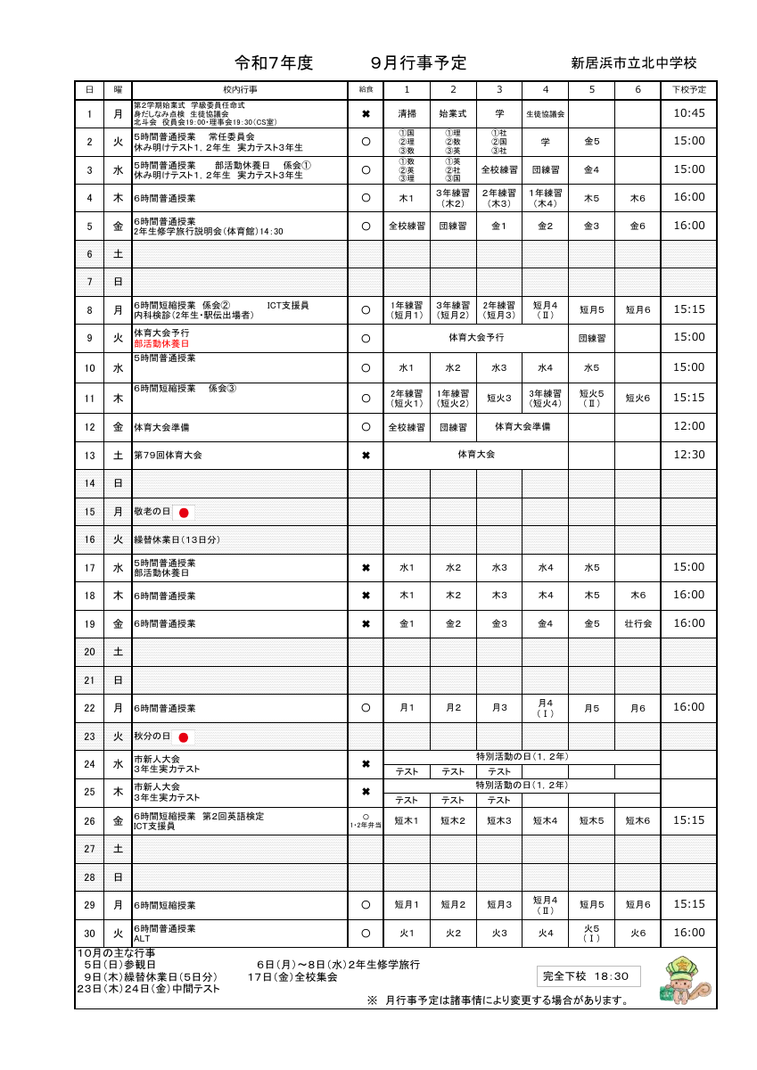 9月行事予定.pdfの1ページ目のサムネイル