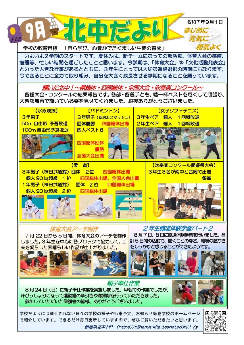 北中だより９月号.pdfの1ページ目のサムネイル