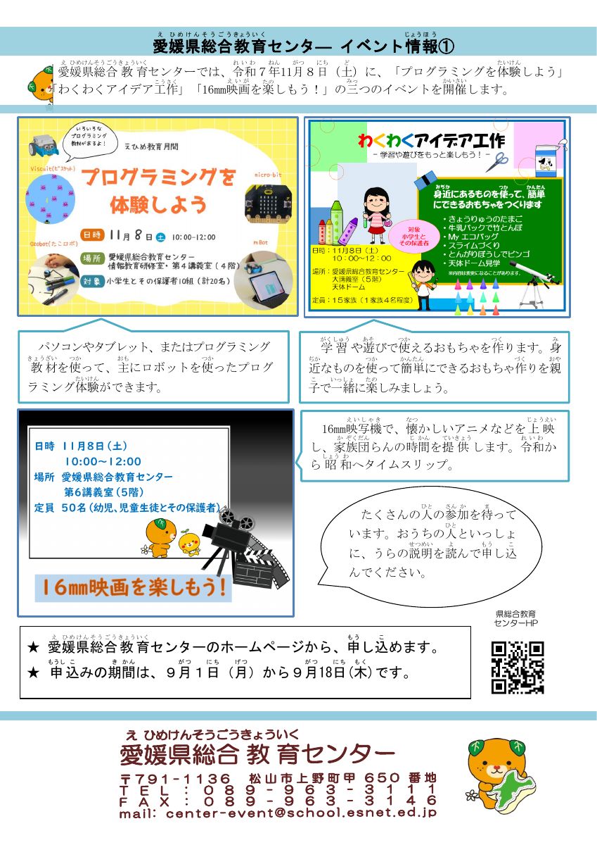 01_児童生徒配付用リーフレット１.pdfの1ページ目のサムネイル