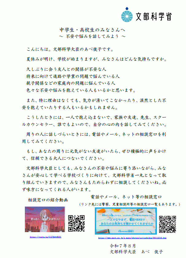 中学生のみなさんへ