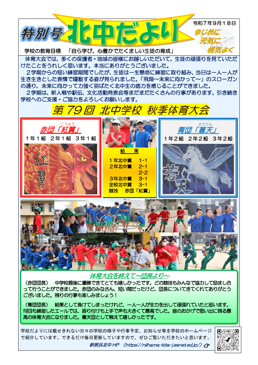 北中だより（特別号）.pdfの1ページ目のサムネイル
