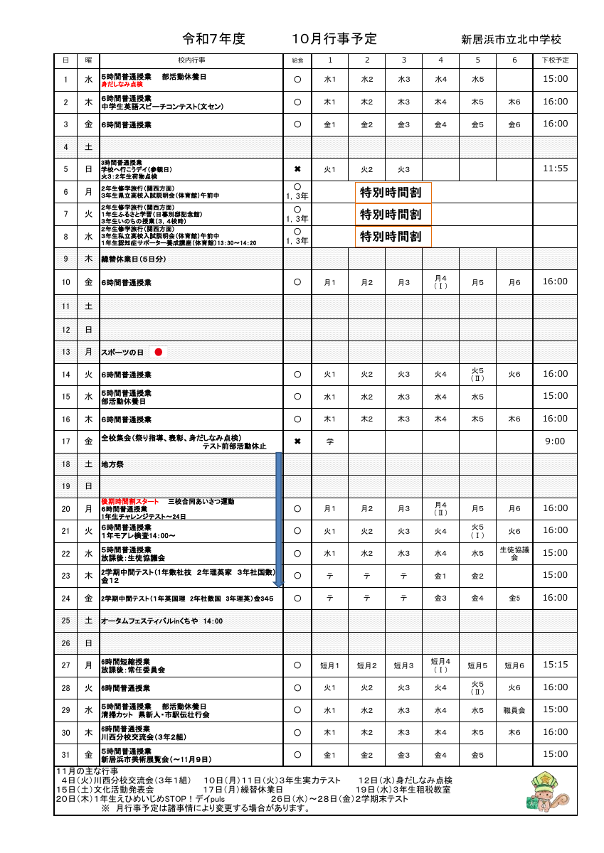 10月行事予定.pdfの1ページ目のサムネイル