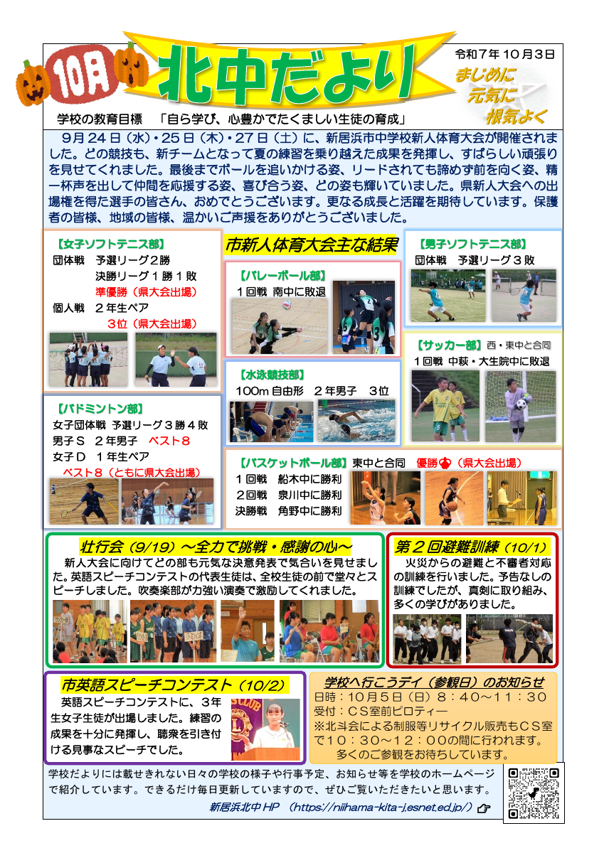 北中だより（10月号） .pdfの1ページ目のサムネイル
