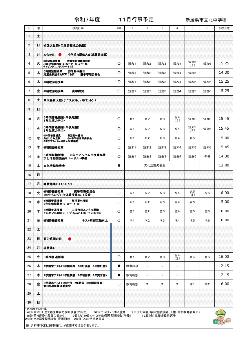 11月行事予定.pdfの1ページ目のサムネイル