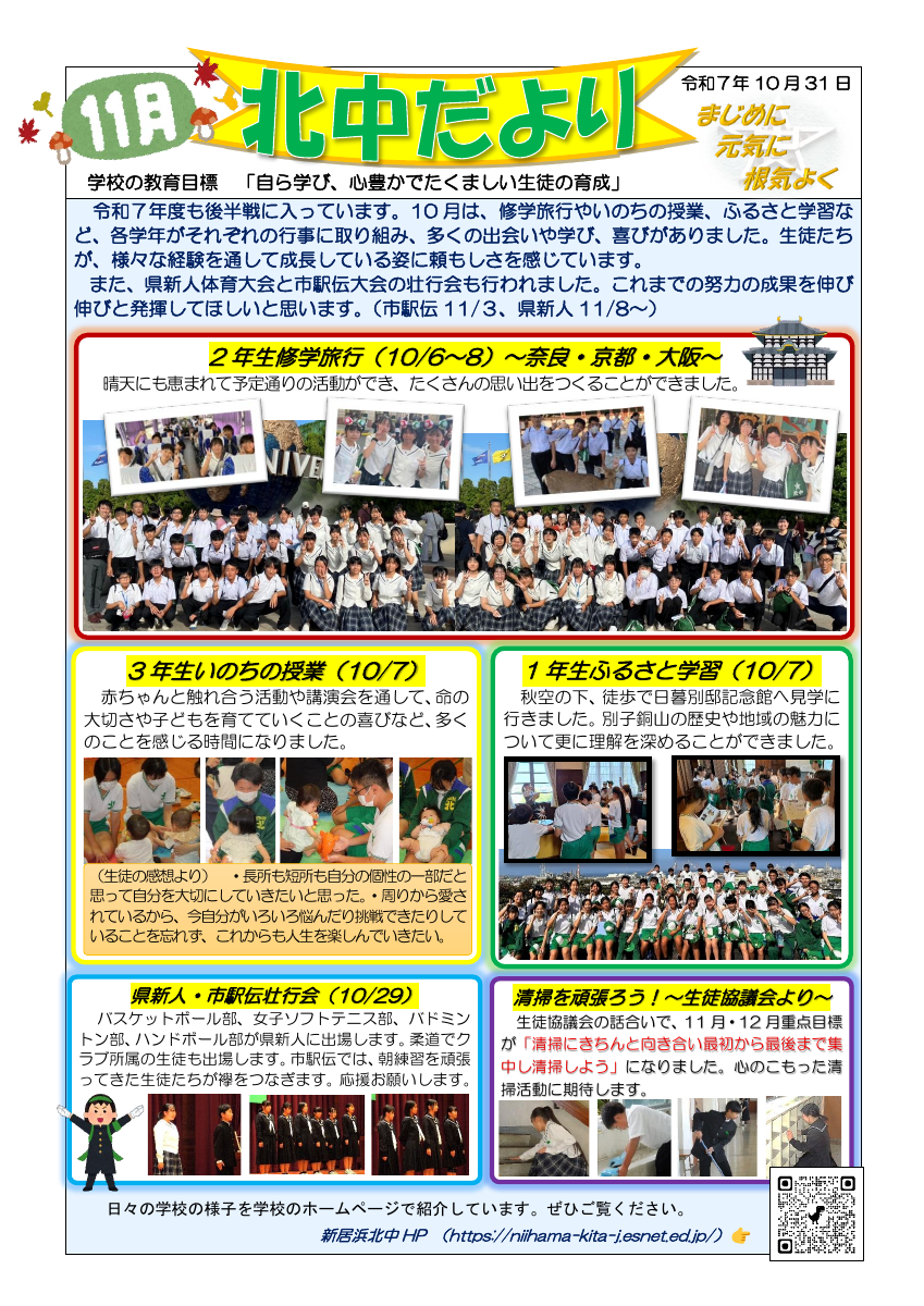 北中だより（11月号）.pdfの1ページ目のサムネイル