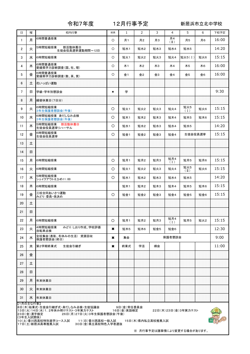 令和7年12月行事予定.pdfの1ページ目のサムネイル