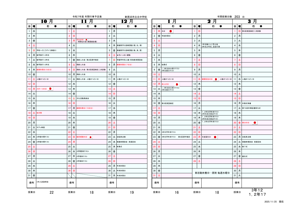年間行事(北中）最新.pdfの1ページ目のサムネイル