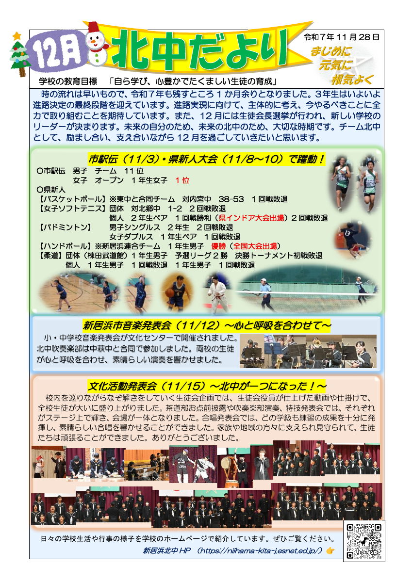 北中だより（12月号）.pdfの1ページ目のサムネイル