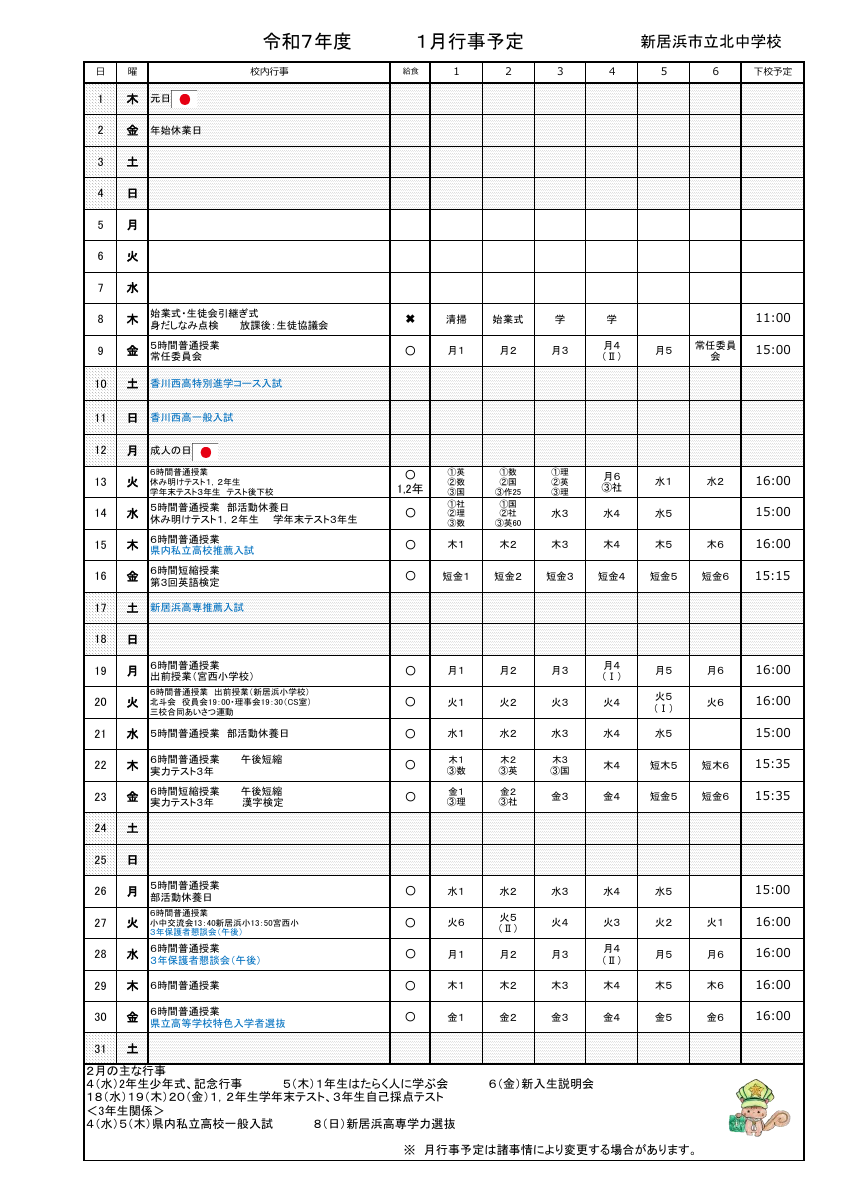1月行事予定.pdfの1ページ目のサムネイル