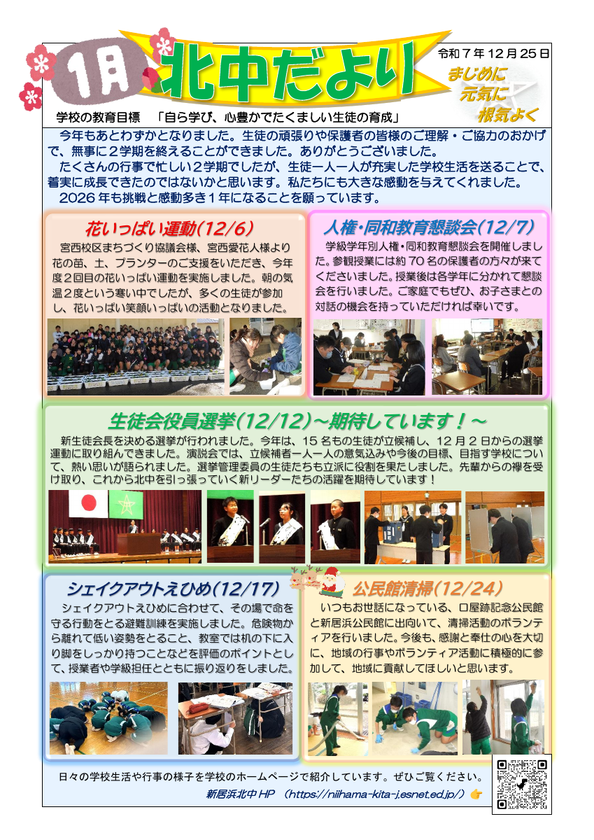 北中だより（１月号）.pdfの1ページ目のサムネイル