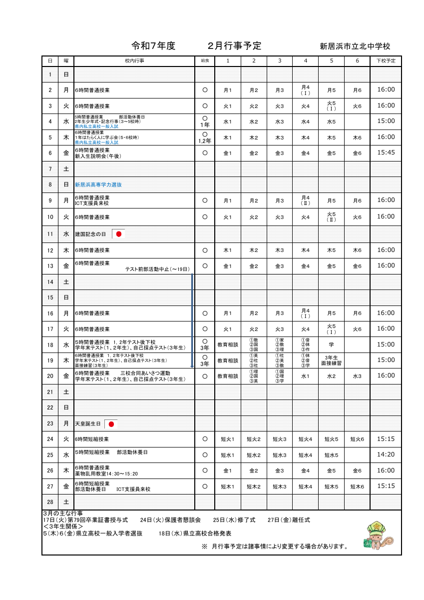 ２月行事予定.pdfの1ページ目のサムネイル