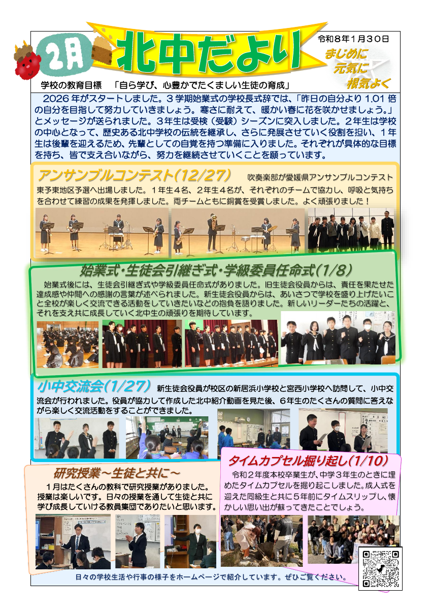 北中だより（２月号）.pdfの1ページ目のサムネイル