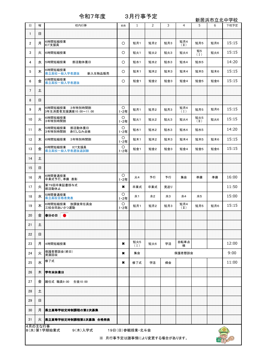 ３月行事予定.pdfの1ページ目のサムネイル
